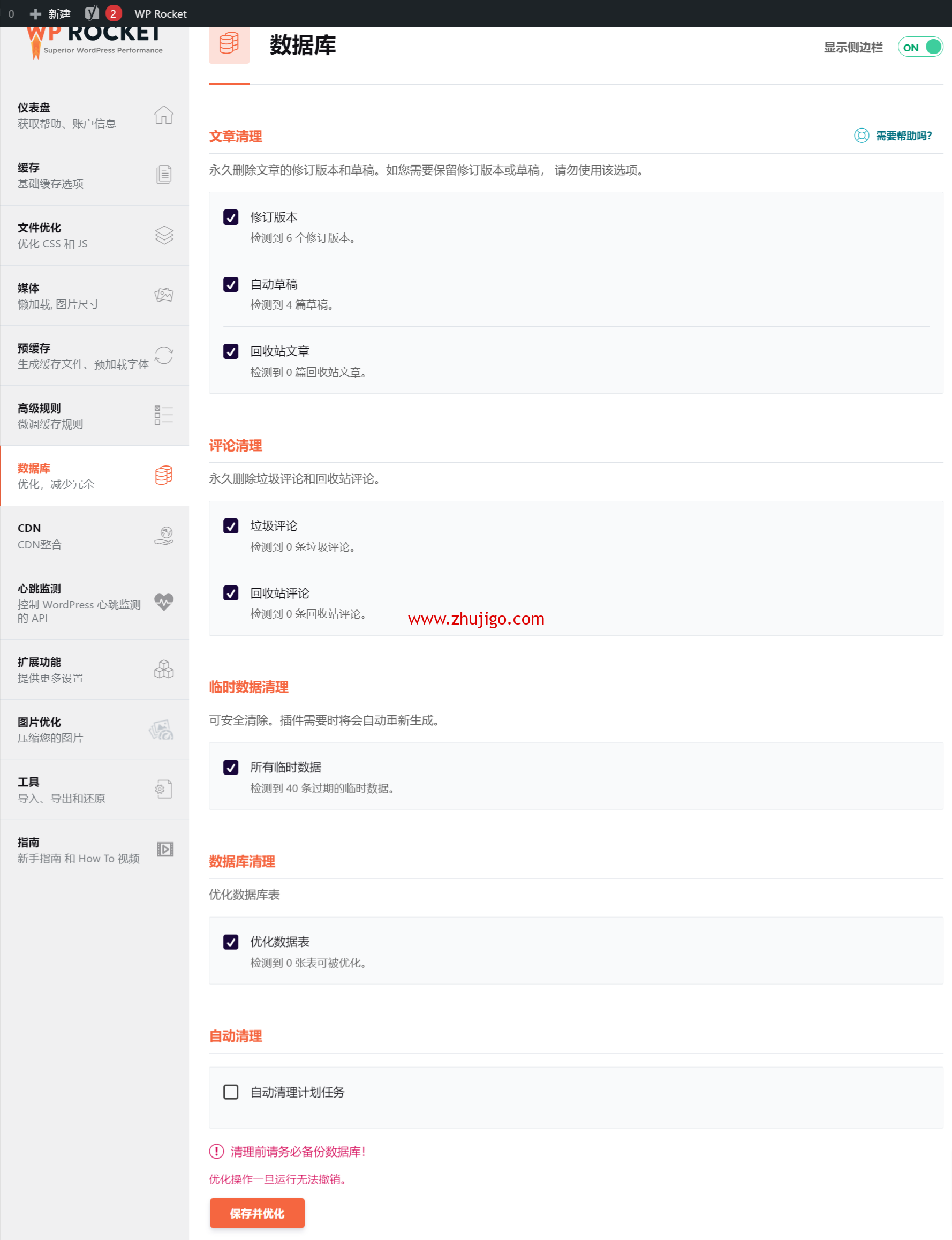 1684907059 WP Rocket ‹ 主机之家测评 — WordPress