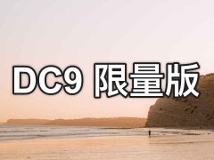 搬瓦工: The DC9 Plan 限量版套餐,$38/年,DC9 CN2 GIA 机房,750GB 月流量-主机狗
